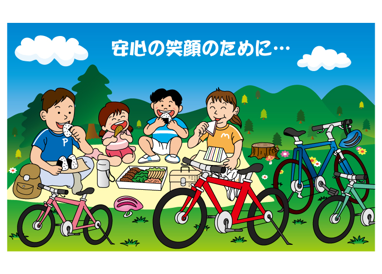 自転車保険1.jpg