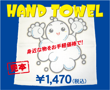 ハンドタオル画像素材.jpg