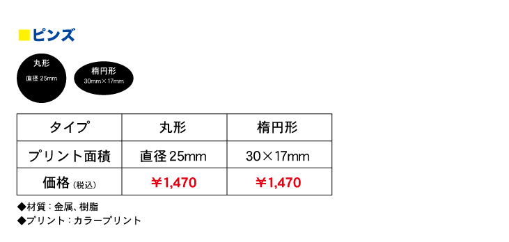 グッズ価格表素材ピンズ.jpg